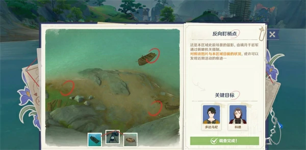 原神谛踪匿行第一关线索点位一览,原神谛踪匿行第一关攻略,原神,原神