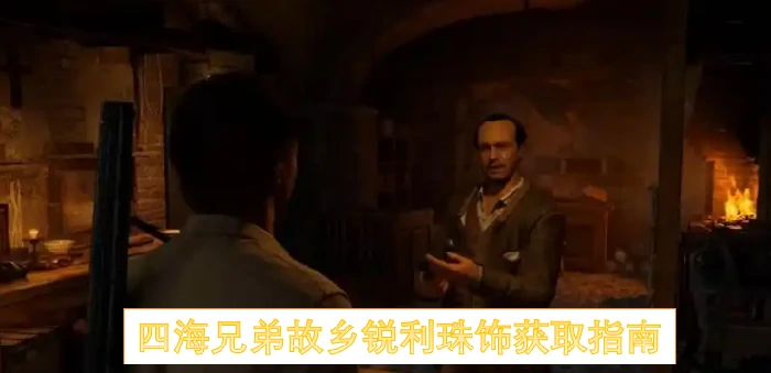 黑帮老家的珠宝：锐利珠饰速刷攻略