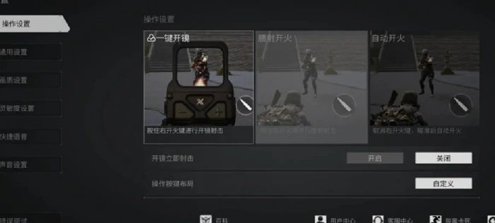 无畏契约手游一键开镜怎么设置,无畏契约一键开镜开火设置,无畏契约,无畏契约