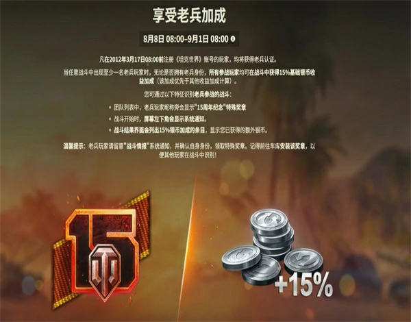 坦克世界15周年庆老兵认证获取方法,坦克世界15周年庆老兵认证怎么获得,坦克世界,坦克世界