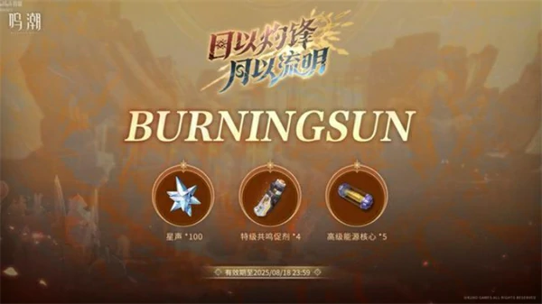 鸣潮2.6前瞻兑换码分享,鸣潮2.6兑换码推荐,鸣潮,鸣潮