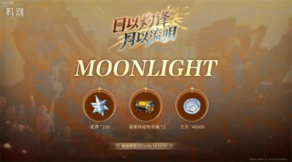 鸣潮2.6前瞻兑换码分享,鸣潮2.6兑换码推荐,鸣潮,鸣潮