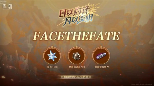 鸣潮2.6前瞻兑换码分享,鸣潮2.6兑换码推荐,鸣潮,鸣潮