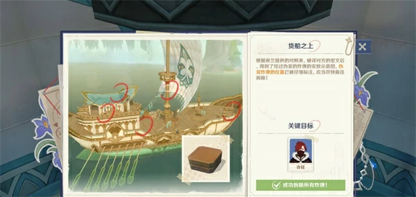 原神谛踪匿行第四关炸弹位置汇总,原神谛踪匿行货船之上炸弹在哪,原神,原神