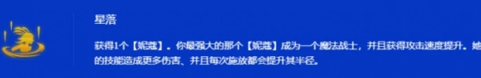 金铲铲之战s15星落妮蔻阵容搭配,金铲铲之战s15星落妮蔻阵容怎么搭配,金铲铲之战,金铲铲之战
