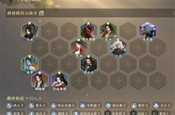 逆水侠棋经济心悟阵容怎么搭配,逆水侠棋经济心悟阵容搭配攻略,逆水侠棋