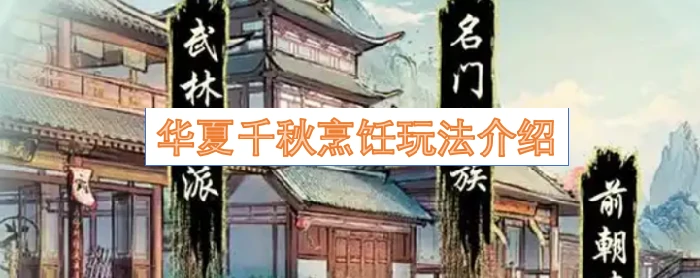 华夏美食千年传承 一篇文章教你玩转中华烹饪