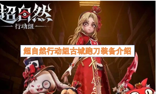 古城跑刀神装指南