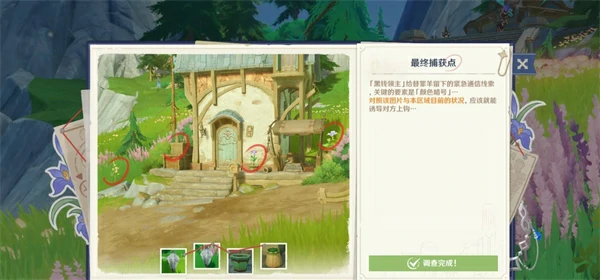 原神谛踪匿行第六关线索位置一览,原神谛踪匿行最终捕获点线索在哪,原神,原神