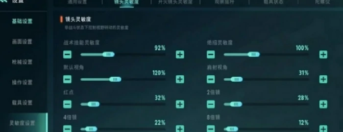 远光84手机灵敏度,远光84手机灵敏度调整,远光84