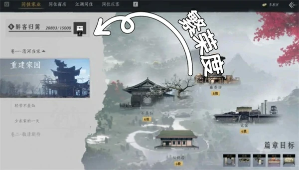 燕云十六声家业快速提升繁荣度方法,燕云十六声家业怎么快速提升繁荣度,燕云十六声,燕云十六声