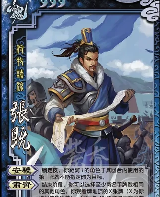 三国杀势张既技能是什么,三国杀势张既技能,三国杀,三国杀