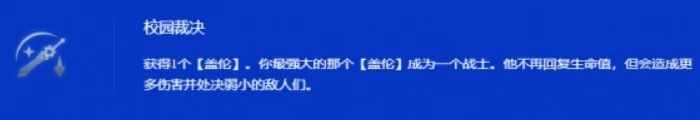 金铲铲之战s15校园裁决盖伦阵容搭配,金铲铲之战s15校园裁决盖伦阵容搭怎么搭配,金铲铲之战,金铲铲之战