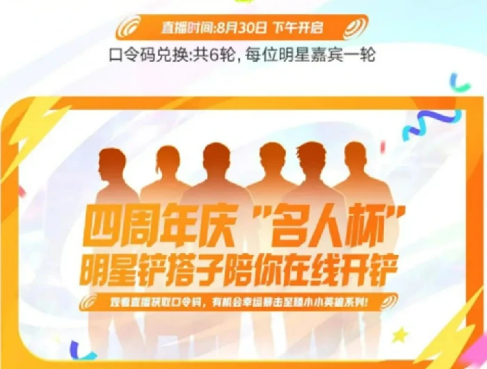 金铲铲之战四周年,金铲铲之战四周年庆典活动,金铲铲之战,金铲铲之战