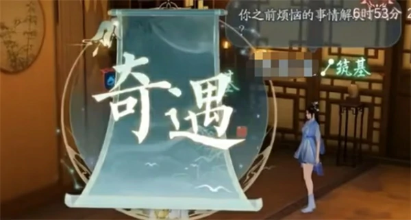 诛仙2手游隐藏奇遇触发条件汇总,诛仙2手游部分隐藏奇遇触发条件一览,诛仙2手游