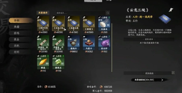 下一站江湖2轻功云龙三,下一站江湖2轻功云龙三现怎么获得,下一站江湖