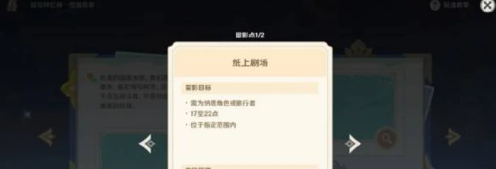 原神提瓦特忆画雪幕前事拍照,原神提瓦特忆画雪幕前事拍照地点在哪里,原神,原神