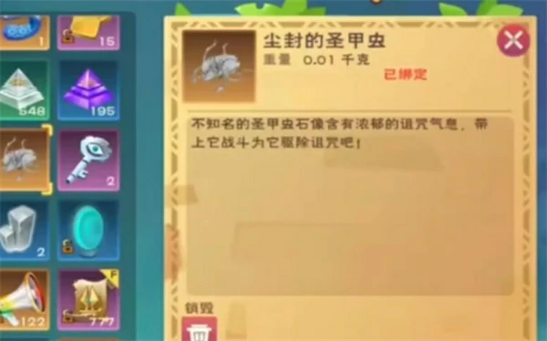 创造与魔法圣甲虫怎么解封,创造与魔法圣甲虫解封攻略,创造与魔法