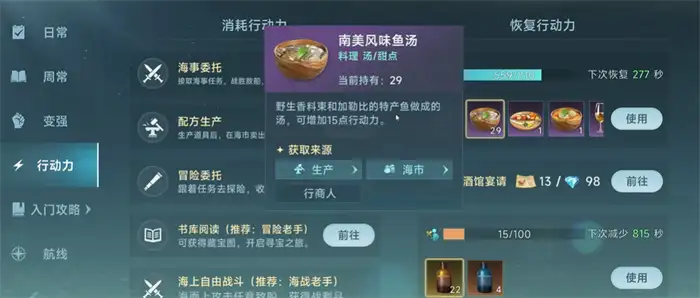 大航海时代传说体力恢复方法 大航海时代传说体力怎么恢复,大航海时代传说