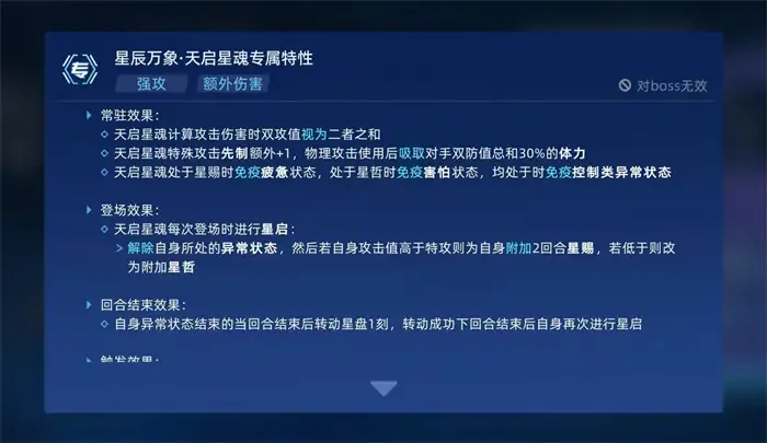赛尔号巅峰之战星辰万象天启星魂怎么样 赛尔号星辰万象天启星魂强度介绍,赛尔号巅峰之战