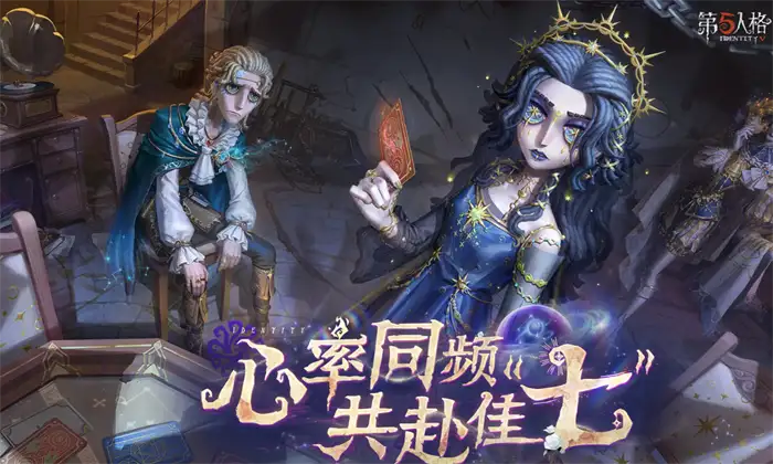 2025第五人格演绎之星活动时间及玩法详解