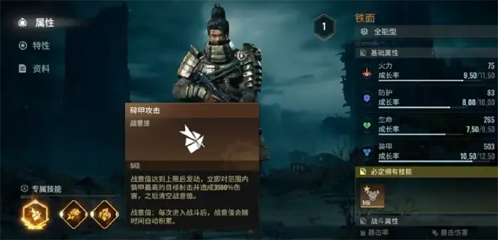 破碎之地铁面怎么样 破碎之地伙伴铁面介绍,代号56