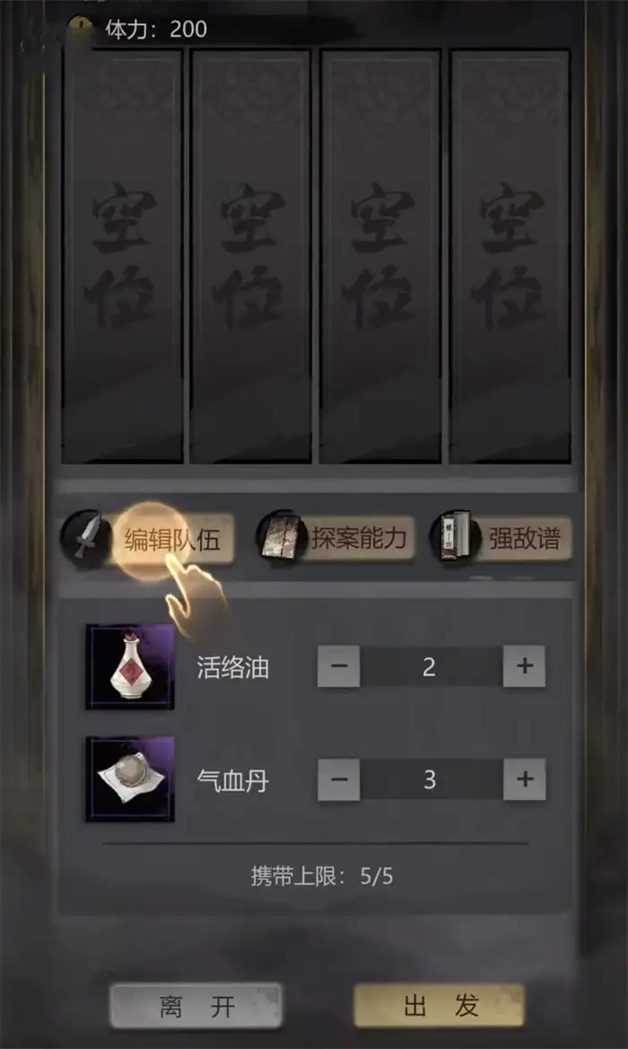 神探诡事录怎么编辑队伍 神探诡事录队伍编辑攻略,神探诡事录