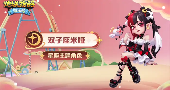 地铁跑酷游乐园版本新角色有哪些 地铁跑酷游乐园版本内容介绍,地铁跑酷