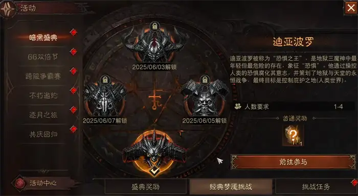 暗黑破坏神不朽三周年盛典有什么 暗黑破坏神不朽三周年盛典内容介绍,暗黑破坏神不朽