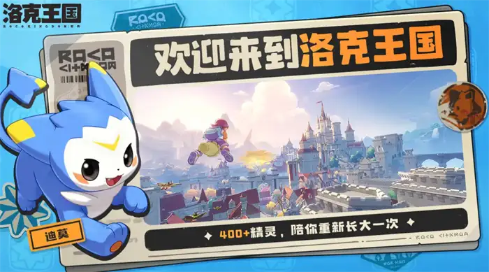 洛克王国手游新手开荒指南 快速上手少走弯路攻略
