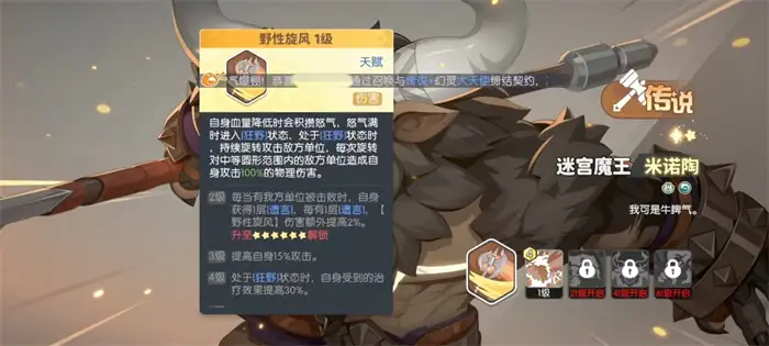 龙魂旅人米诺陶怎么样 龙魂旅人迷宫魔王米诺陶详解