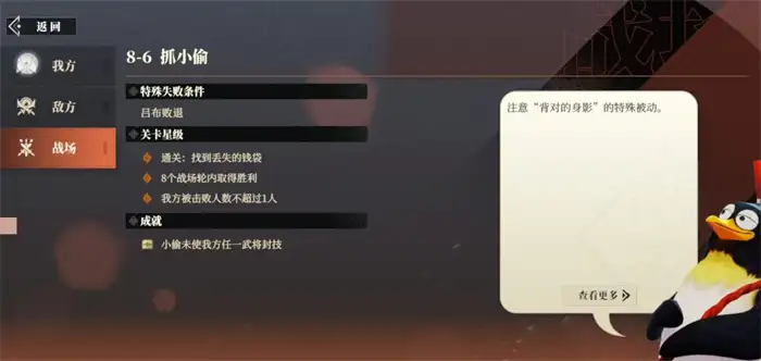 三国志幻想大陆2枭之歌8 - 6怎么打 三幻2枭之歌8 - 6关卡攻略,三国志幻想大陆2枭之歌