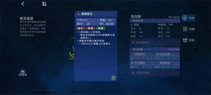 赛尔号巅峰之战洛克斯怎么打 赛尔号洛克斯实战技巧分析,赛尔号巅峰之战