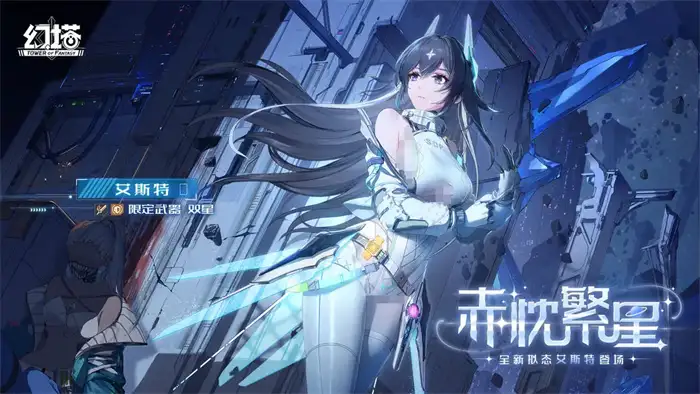 幻塔新拟态艾斯特身份揭晓 神秘角色背景技能全解析