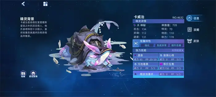 赛尔号巅峰之战卡威治怎么样 赛尔号卡威治技能效果介绍,赛尔号巅峰之战