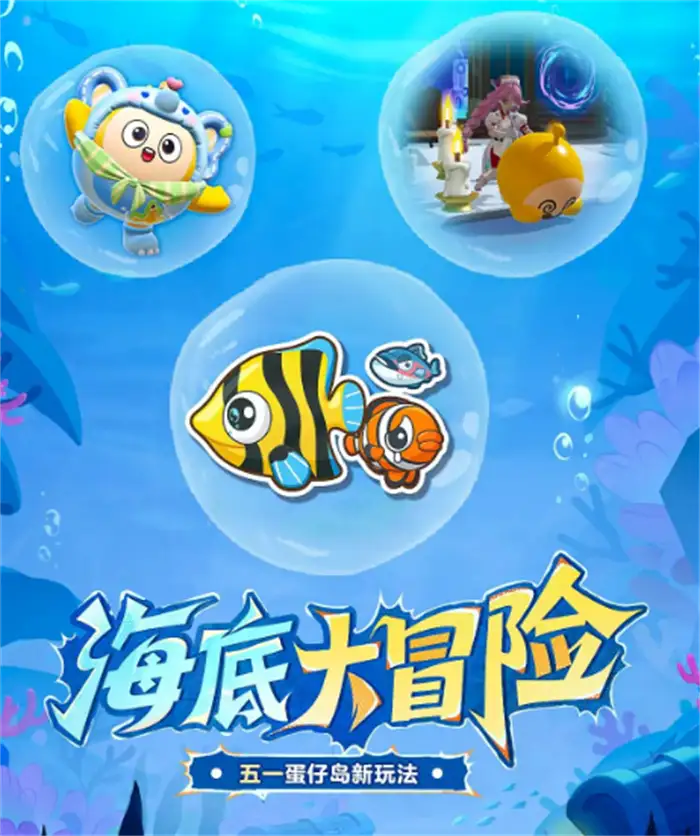 蛋仔派对五一活动2025介绍 蛋仔派对五一活动有哪些,蛋仔派对