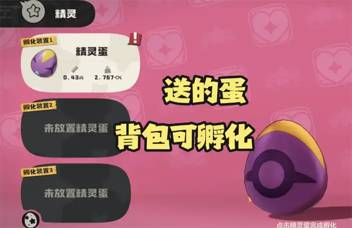 洛克王国世界宠物蛋怎么送别人 洛克王国手游赠送宠物蛋方式分享,洛克王国世界