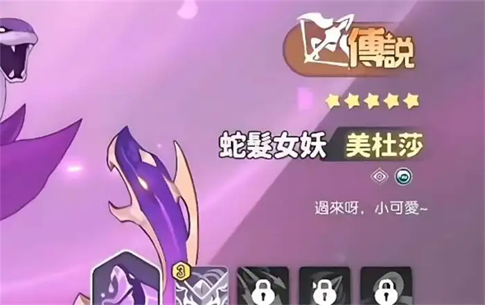 龙魂旅人蛇发女妖值得培养吗 全面技能强度解析