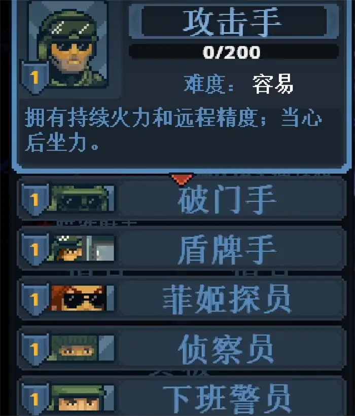 破门而入行动小队职业介绍 破门而入行动小队职业攻略