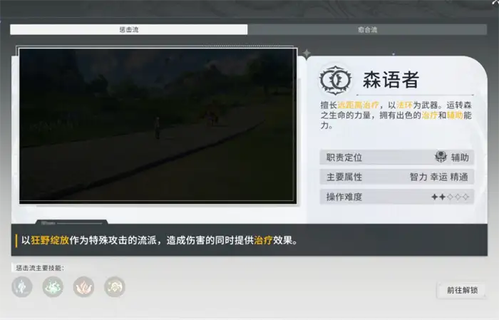 星痕共鸣辅助定位职业有哪些 星痕共鸣辅助定位职业信息一览,星痕共鸣