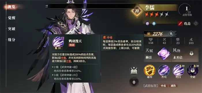 三幻2枭之歌李儒阵容怎么搭 李儒强度解析及搭配推荐