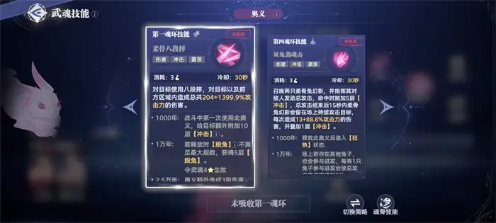 斗罗大陆猎魂世界柔骨兔怎么玩 柔骨兔武魂效果和搭配详解,斗罗大陆猎魂世界