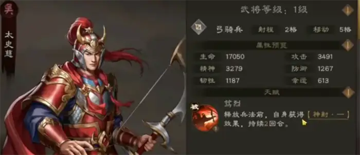 新三国志曹操传太史慈强度如何 新三国志曹操传太史慈强度分析,新三国志曹操传