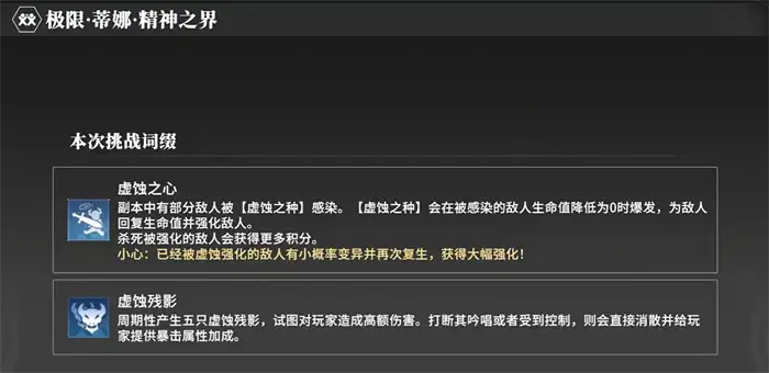 星痕共鸣挑战副本怎么打 星痕共鸣挑战副本攻略,星痕共鸣