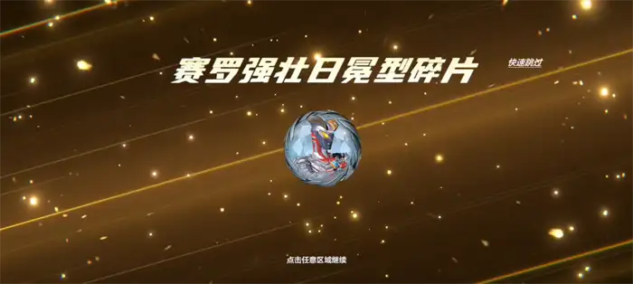 奥特曼超时空英雄赛罗怎么获得 奥特曼超时空英雄赛罗获取途径分享,奥特曼超时空英雄