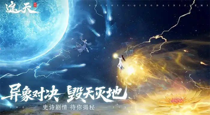 遮天世界是九天十地吗 遮天世界游戏介绍,遮天世界