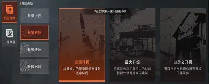 失控进化基地升级攻略 失控进化基地怎么升级,失控进化