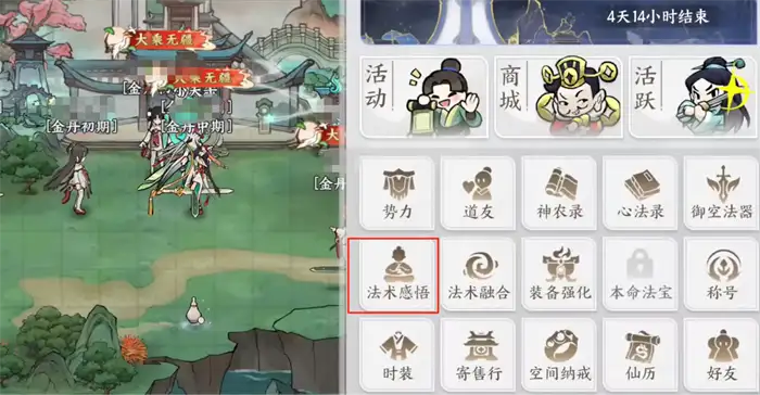 掌门下山法术感悟怎么玩 掌门下山法术融合攻略,掌门下山