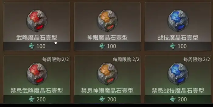最终幻想14水晶世界魔晶石介绍 FF14手游魔晶石怎么用,最终幻想14水晶世界