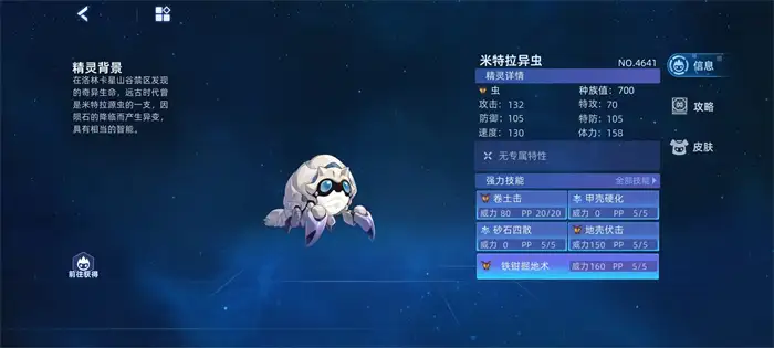赛尔号巅峰之战米特拉异虫怎么玩 赛尔号米特拉异虫技能选择分析,赛尔号巅峰之战